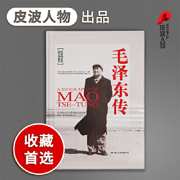 毛泽东传(pdf+txt+epub+azw3+mobi电子书在线阅读下载)