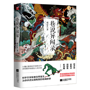 巷说异闻录(pdf+txt+epub+azw3+mobi电子书在线阅读下载)