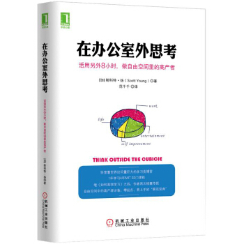 在办公室外思考(pdf+txt+epub+azw3+mobi电子书在线阅读下载)