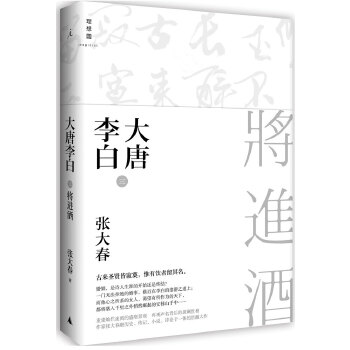 大唐李白·将进酒(pdf+txt+epub+azw3+mobi电子书在线阅读下载)