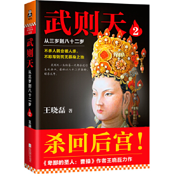 武则天2(pdf+txt+epub+azw3+mobi电子书在线阅读下载)