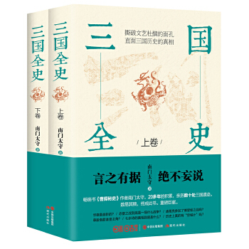 三国全史(全2册)(pdf+txt+epub+azw3+mobi电子书在线阅读下载)