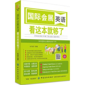 国际会展英语(pdf+txt+epub+azw3+mobi电子书在线阅读下载)