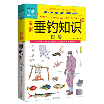 最新垂钓知识图鉴(pdf+txt+epub+azw3+mobi电子书在线阅读下载)