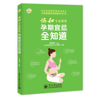 孕期宜忌全知道(pdf+txt+epub+azw3+mobi电子书在线阅读下载)