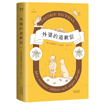 外婆的道歉信(pdf+txt+epub+azw3+mobi电子书在线阅读下载)