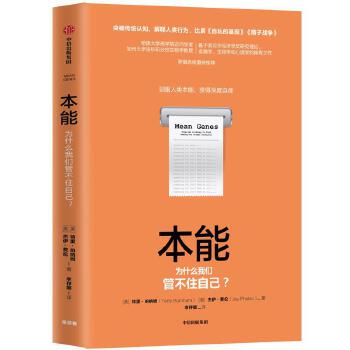 本能(pdf+txt+epub+azw3+mobi电子书在线阅读下载)