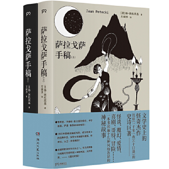 萨拉戈萨手稿(pdf+txt+epub+azw3+mobi电子书在线阅读下载)