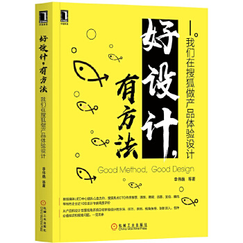 好设计有方法(pdf+txt+epub+azw3+mobi电子书在线阅读下载)