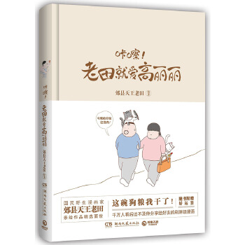 咔嚓！老田就爱高丽丽(pdf+txt+epub+azw3+mobi电子书在线阅读下载)