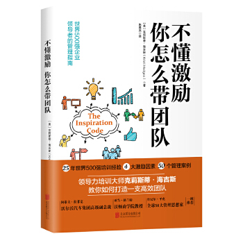 不懂激励，你怎么带团队(pdf+txt+epub+azw3+mobi电子书在线阅读下载)