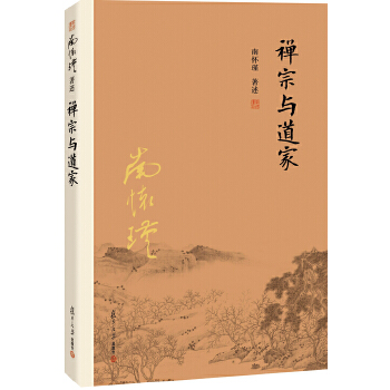 禅宗与道家(pdf+txt+epub+azw3+mobi电子书在线阅读下载)