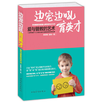 边宠边吼育英才：爱与管教的艺术(pdf+txt+epub+azw3+mobi电子书在线阅读下载)