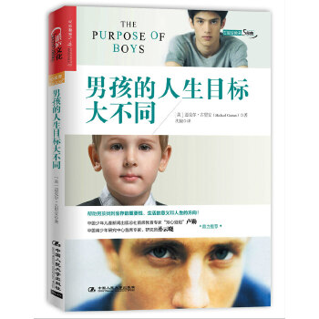 男孩的人生目标大不同(pdf+txt+epub+azw3+mobi电子书在线阅读下载)