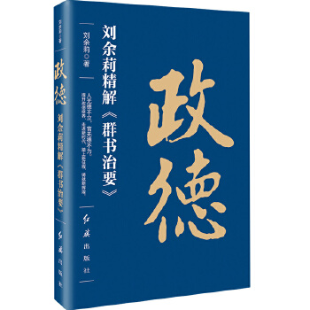 政德(pdf+txt+epub+azw3+mobi电子书在线阅读下载)