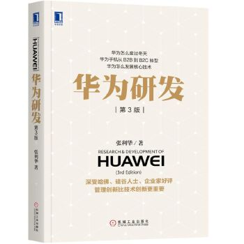 华为研发(pdf+txt+epub+azw3+mobi电子书在线阅读下载)