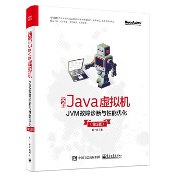 实战Java虚拟机-JVM故障诊断与性能优化-(第2版)(pdf+txt+epub+azw3+mobi电子书在线阅读下载)