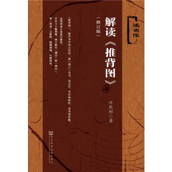 解读《推背图》(pdf+txt+epub+azw3+mobi电子书在线阅读下载)