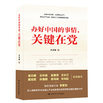 办好中国的事情，关键在党(pdf+txt+epub+azw3+mobi电子书在线阅读下载)