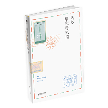 暗恋者来信(pdf+txt+epub+azw3+mobi电子书在线阅读下载)