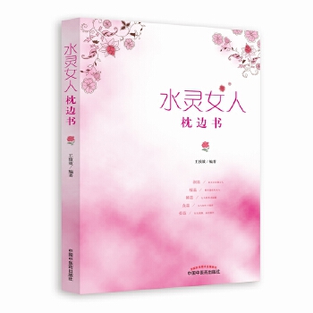 水灵女人枕边书(pdf+txt+epub+azw3+mobi电子书在线阅读下载)