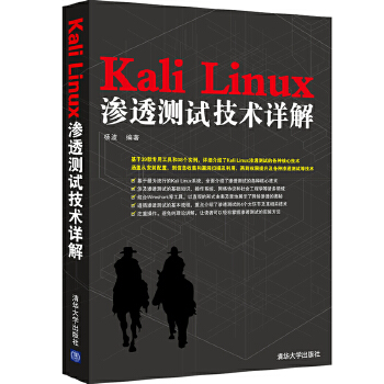 KaliLinux渗透测试(pdf+txt+epub+azw3+mobi电子书在线阅读下载)