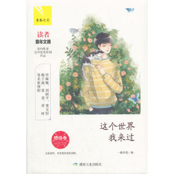 感悟卷：你让我成为最好的自己(pdf+txt+epub+azw3+mobi电子书在线阅读下载)