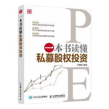 私募股权投资(pdf+txt+epub+azw3+mobi电子书在线阅读下载)