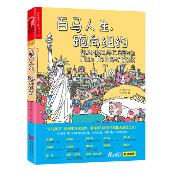 百马人生，跑向纽约(pdf+txt+epub+azw3+mobi电子书在线阅读下载)