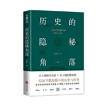 历史的隐秘角落(pdf+txt+epub+azw3+mobi电子书在线阅读下载)