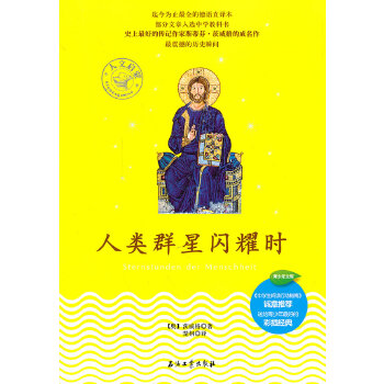 人类群星闪耀时(pdf+txt+epub+azw3+mobi电子书在线阅读下载)