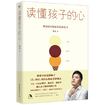 读懂孩子的心(pdf+txt+epub+azw3+mobi电子书在线阅读下载)