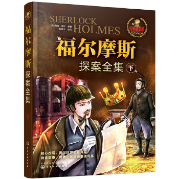 福尔摩斯探案全集（下）(pdf+txt+epub+azw3+mobi电子书在线阅读下载)