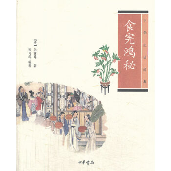 食宪鸿秘(pdf+txt+epub+azw3+mobi电子书在线阅读下载)