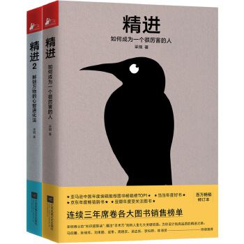 精进（套装全两册）(pdf+txt+epub+azw3+mobi电子书在线阅读下载)