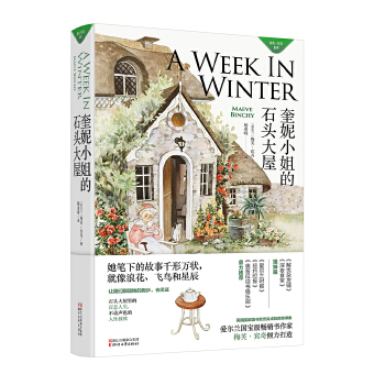 奎妮小姐的石头大屋(pdf+txt+epub+azw3+mobi电子书在线阅读下载)