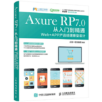 Axure名师小楼RP7(pdf+txt+epub+azw3+mobi电子书在线阅读下载)