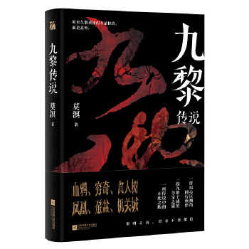 九黎传说(pdf+txt+epub+azw3+mobi电子书在线阅读下载)