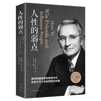 人性的弱点(pdf+txt+epub+azw3+mobi电子书在线阅读下载)