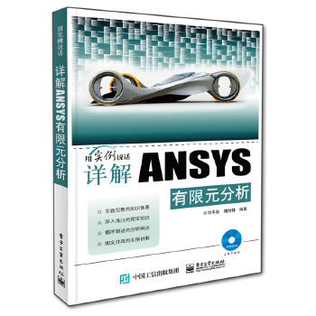 详解ANSYS有限元分析(pdf+txt+epub+azw3+mobi电子书在线阅读下载)