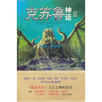 克苏鲁神话2(pdf+txt+epub+azw3+mobi电子书在线阅读下载)