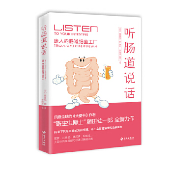 听肠道说话(pdf+txt+epub+azw3+mobi电子书在线阅读下载)