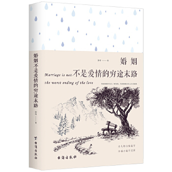 婚姻不是爱情的穷途末路(pdf+txt+epub+azw3+mobi电子书在线阅读下载)