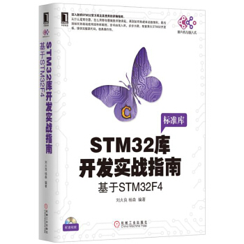 STM32库开发实战指南(pdf+txt+epub+azw3+mobi电子书在线阅读下载)