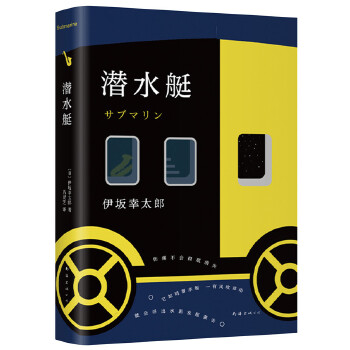 潜水艇(pdf+txt+epub+azw3+mobi电子书在线阅读下载)