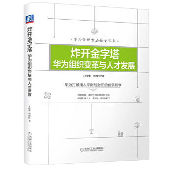 炸开金字塔(pdf+txt+epub+azw3+mobi电子书在线阅读下载)