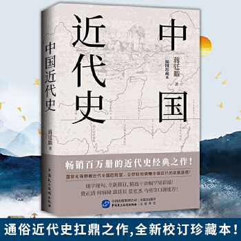 中国近代史(pdf+txt+epub+azw3+mobi电子书在线阅读下载)