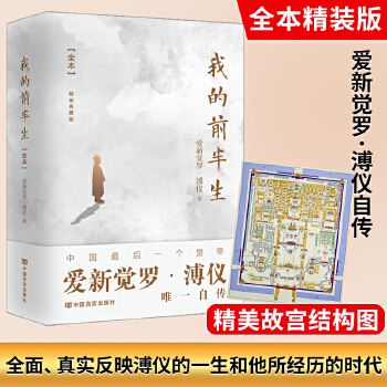 我的前半生:全本(pdf+txt+epub+azw3+mobi电子书在线阅读下载)