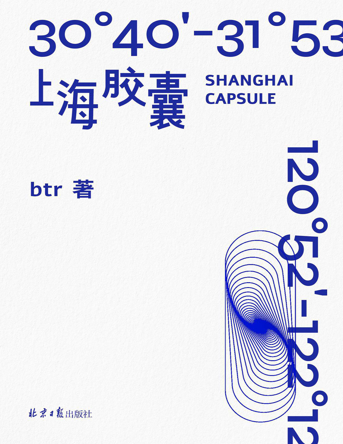 《上海胶囊》btr_文字版_pdf电子书下载