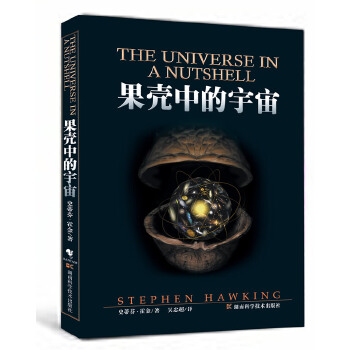 果壳中的宇宙(pdf+txt+epub+azw3+mobi电子书在线阅读下载)